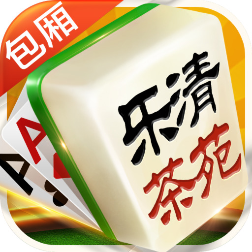 指尚游乐清麻将手机版下载安装