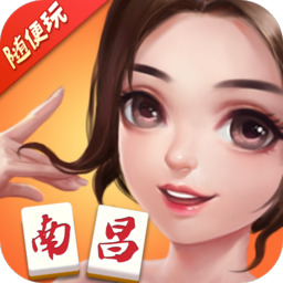 随便玩南昌麻将官网华为版