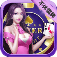 不休棋牌娱乐官网