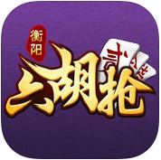 衡阳字牌十胡卡游戏免费版