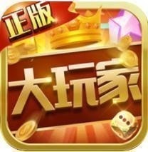 大玩家科技棋牌官网版