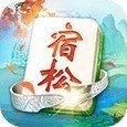 宿松麻将app官方版