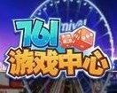 761游戏中心手机版