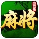 四川麻将血战到底安卓官方版
