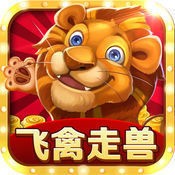 飞禽走兽单机版手机版
