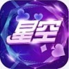 星空棋牌官方版本