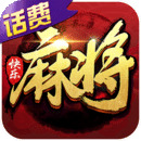 血战到底麻将免费手机版