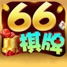 66棋牌老版手机版
