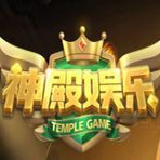 神殿娱乐官方