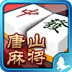 唐山麻将官方下载最新版