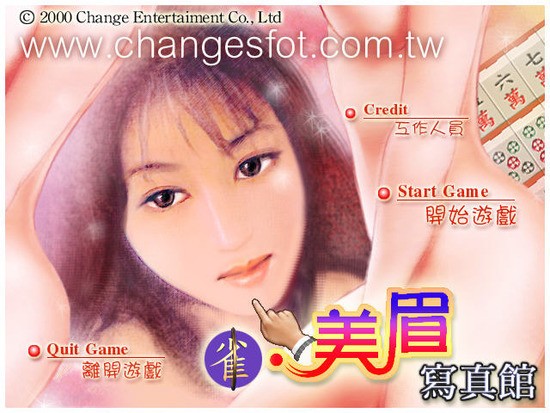 美眉麻将完美中文版