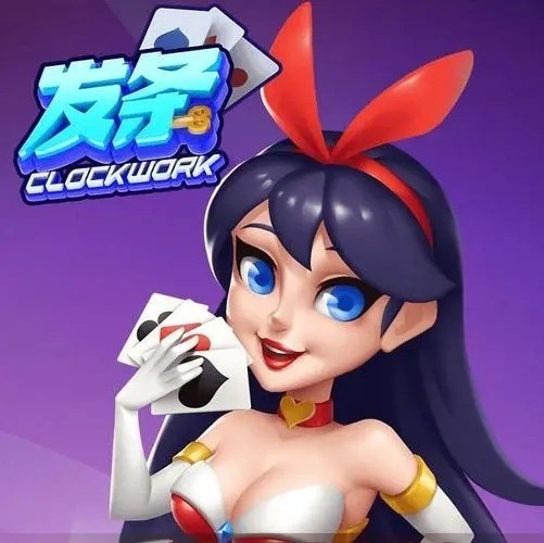 发条棋牌安卓版