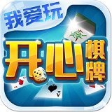 开心棋牌最新版