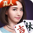 微乐吉林麻将下载安装2025