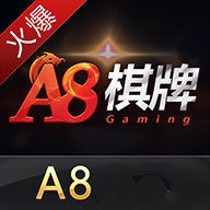 a8棋牌官网ios版