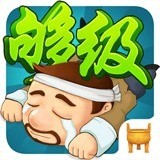 够级单机版免费版