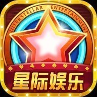 星际扑克正版下载