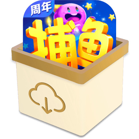 腾讯欢乐捕鱼无限钻石