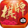 小白棋牌官网版
