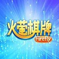 火萤棋牌2022最新安卓版