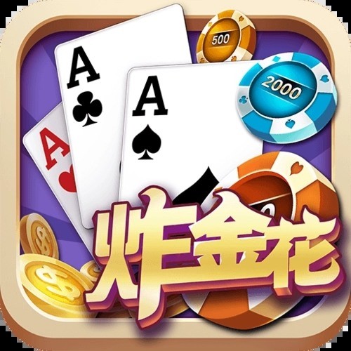 云顶炸金花