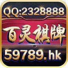 百灵棋牌最新官网