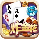 全民炸金花最新版本
