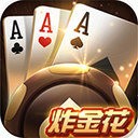 乐豪炸金花官方版下载