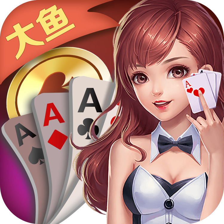 大鱼棋牌官网版dayu888