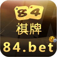 84棋牌安卓版官方版