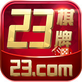 23棋牌安卓版官方正版