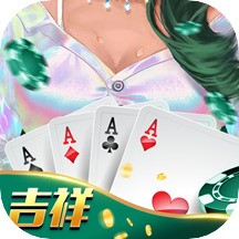 吉祥棋牌斗地主安卓版1.6.1