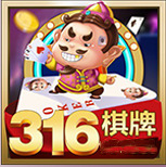 316棋牌完整版游戏官方网站下载