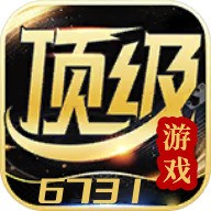 6731顶级游戏app