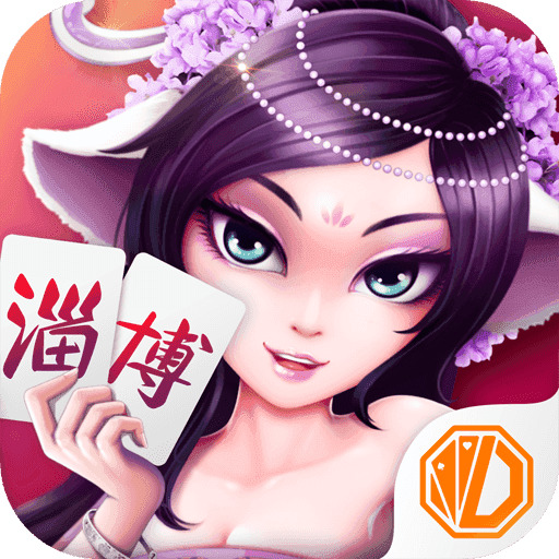 震东淄博棋牌最新版