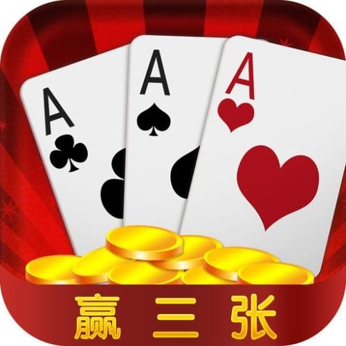 土豪赢三张最新版