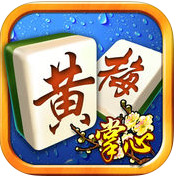 掌心黄梅麻将ios苹果版