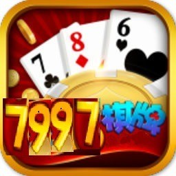 7997棋牌