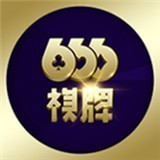 666棋牌最新手机版下载