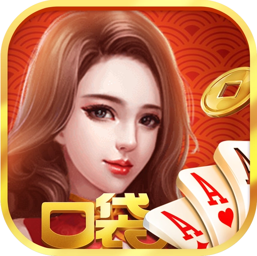 口袋棋牌2933正版官网