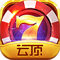 云顶线上棋牌平台