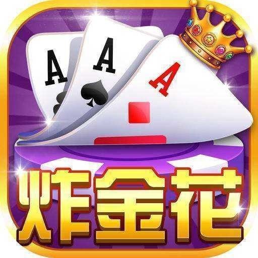 金花三张牌免费联机版