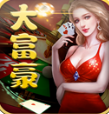 大富豪棋牌手机版