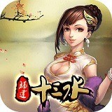 免费十三水app最新版