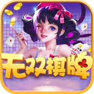 无双棋牌app官方版