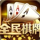 全民棋牌手游最新版