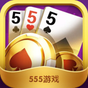 棋牌555游戏