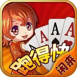 约战跑得快棋牌