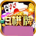 九乐棋牌游戏官方