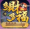 多财多福棋牌官方版下载